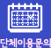 단체관람문의 