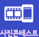 사진콘테스트
